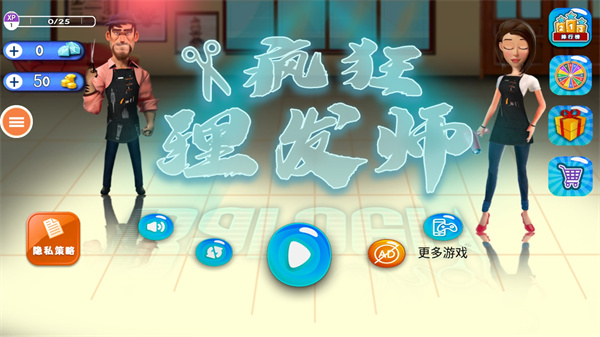 疯狂理发师 疯狂理发师