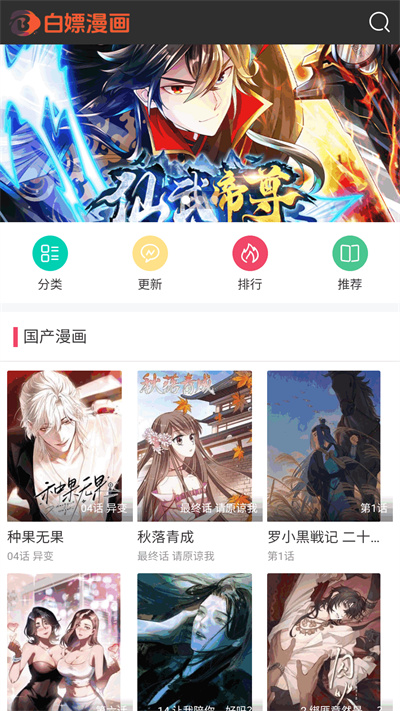 白嫖漫画软件手机版免费 白嫖漫画软件手机版免费