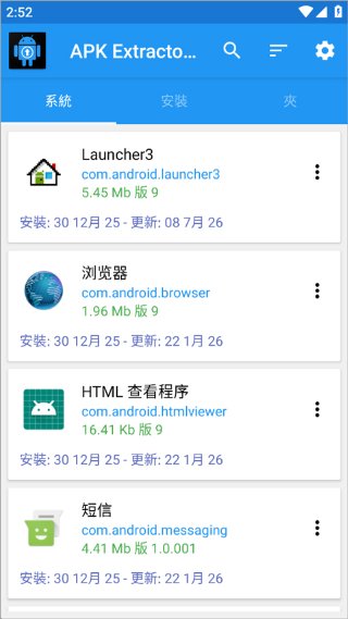 apk��ȡ�����İ�(APK Extractor Pro)