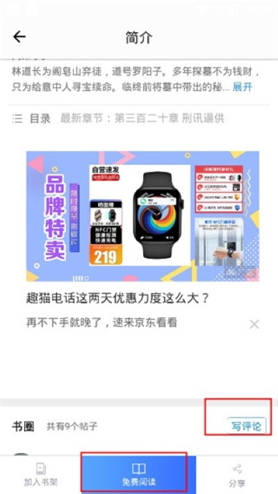 乐读免费小说官方版 乐读免费小说官方版