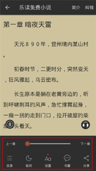 乐读免费小说官方版 乐读免费小说官方版