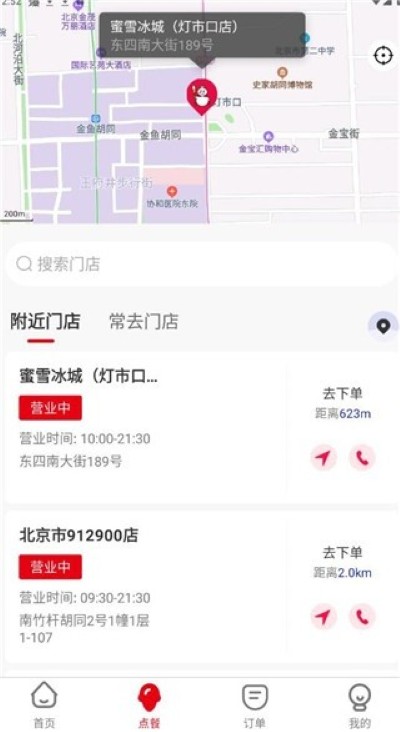 蜜雪冰城软件 蜜雪冰城软件