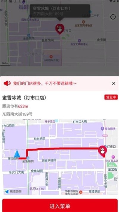 蜜雪冰城软件 蜜雪冰城软件