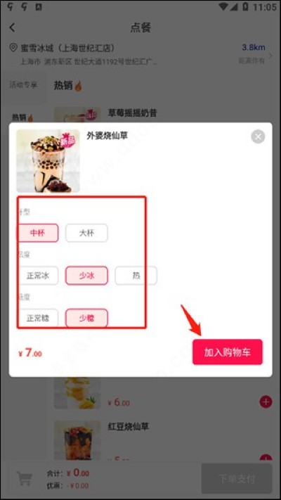 蜜雪冰城软件 蜜雪冰城软件