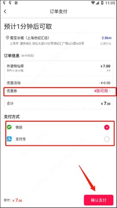 蜜雪冰城软件 蜜雪冰城软件
