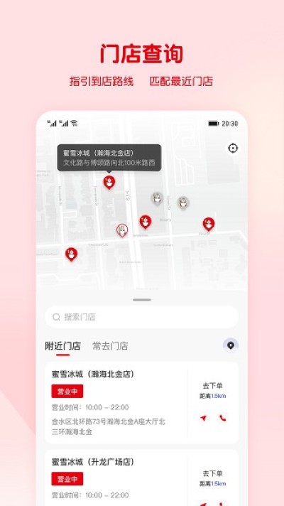 蜜雪冰城软件 蜜雪冰城软件