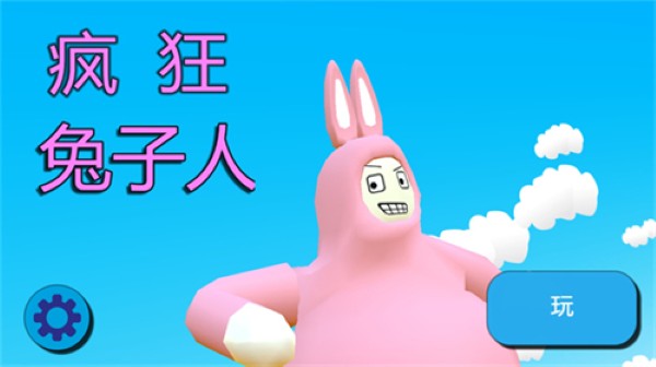 超级疯狂兔子人双人版 超级疯狂兔子人双人版