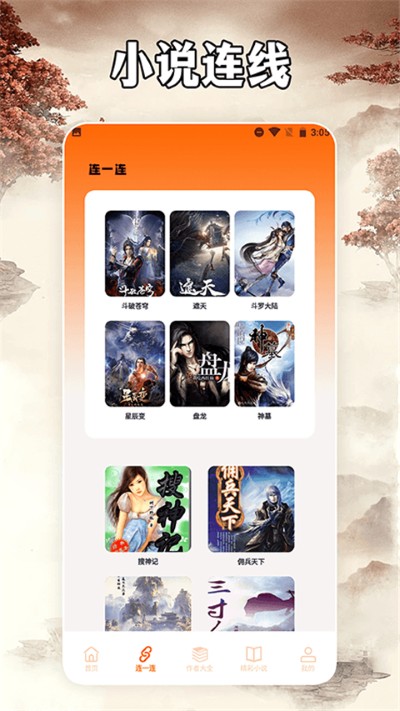 小说亭阅读器软件免费版 小说亭阅读器软件免费版
