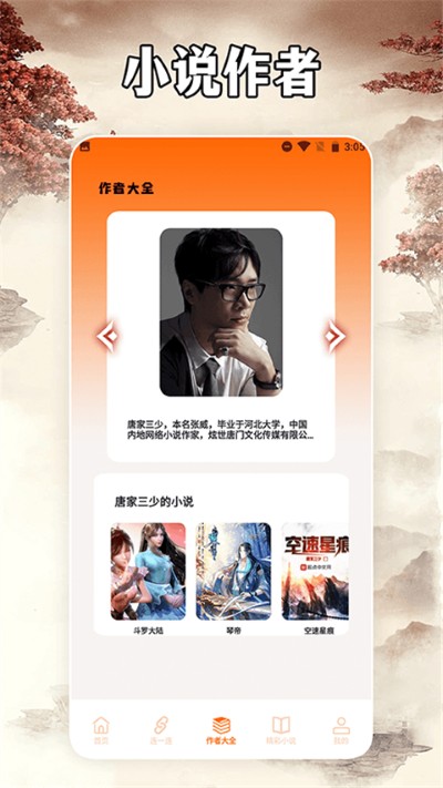 小说亭阅读器软件免费版 小说亭阅读器软件免费版