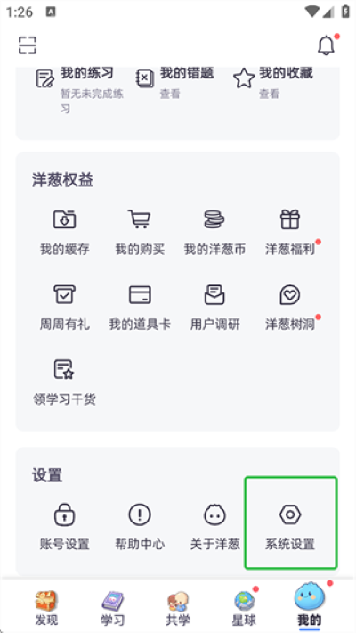 洋葱学园免费版 洋葱学园免费版