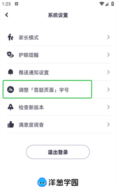 洋葱学园免费版 洋葱学园免费版