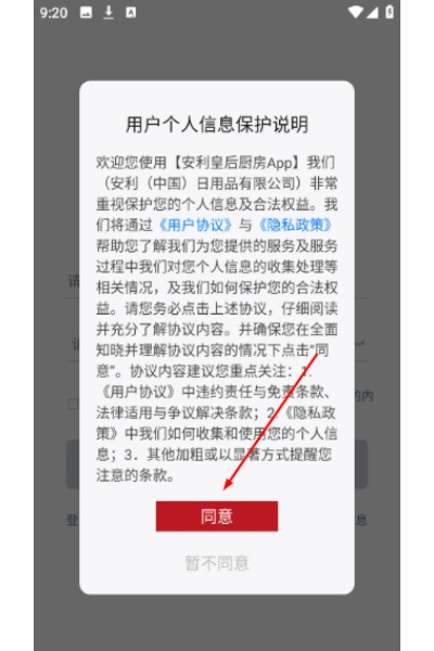 安利皇后厨房免费版 安利皇后厨房免费版