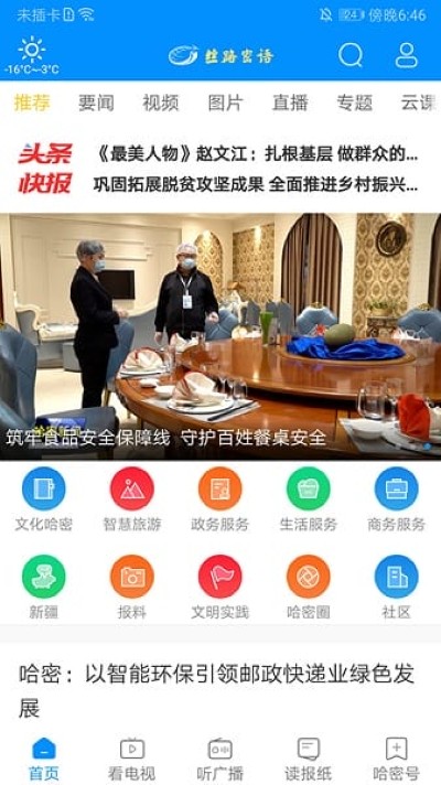 丝路密语客户端 丝路密语客户端