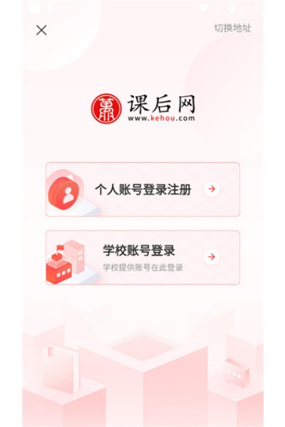 课后网免费版 课后网免费版