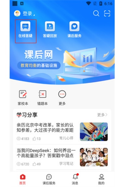 课后网免费版 课后网免费版