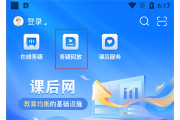 课后网免费版 课后网免费版