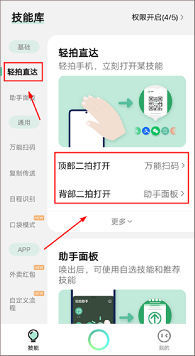 拍拍助手智能扫码app安卓版 拍拍助手智能扫码app安卓版