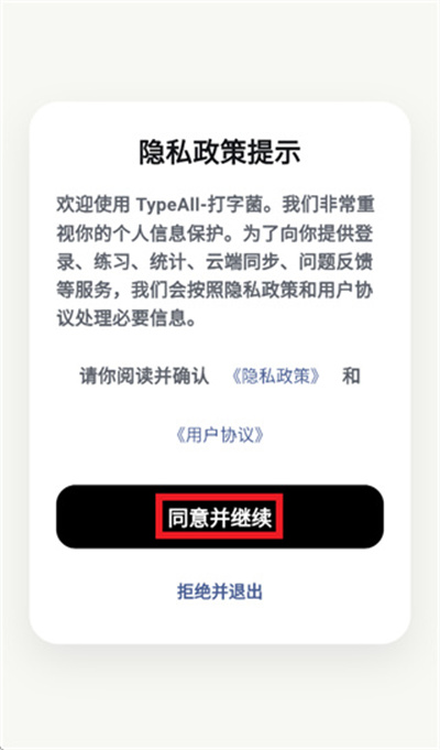 打字菌 打字菌