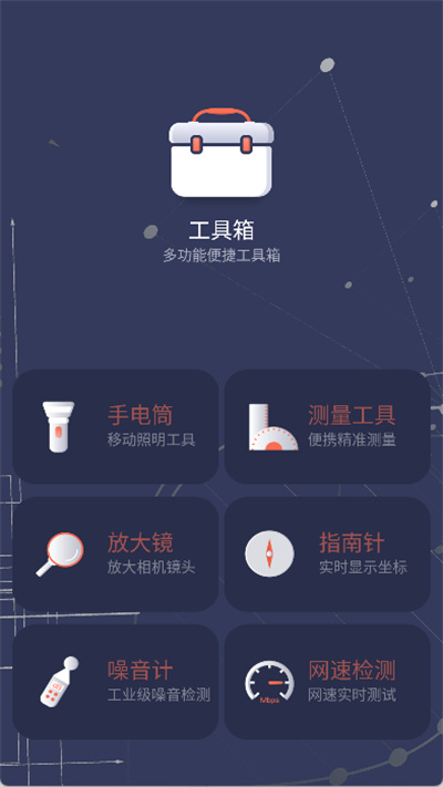 拇指工具箱app最新版 拇指工具箱app最新版