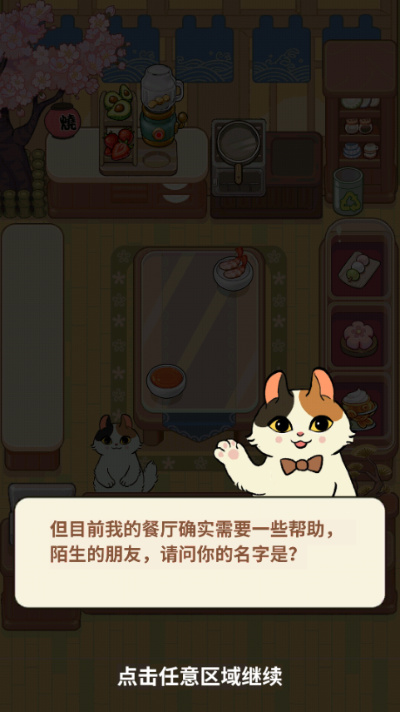 胡椒大厨猫咪烹饪游戏 胡椒大厨猫咪烹饪游戏
