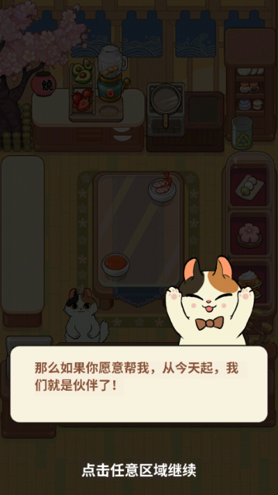 胡椒大厨猫咪烹饪游戏 胡椒大厨猫咪烹饪游戏
