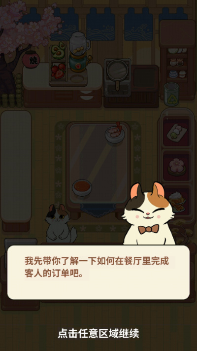 胡椒大厨猫咪烹饪游戏 胡椒大厨猫咪烹饪游戏