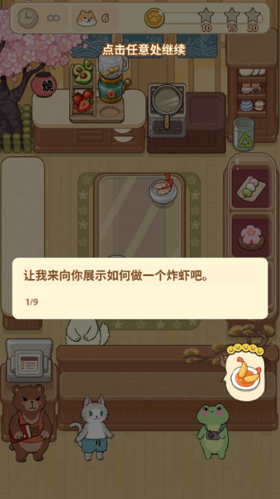 胡椒大厨猫咪烹饪游戏 胡椒大厨猫咪烹饪游戏