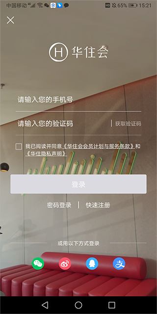 汉庭酒店app最新版 汉庭酒店app最新版