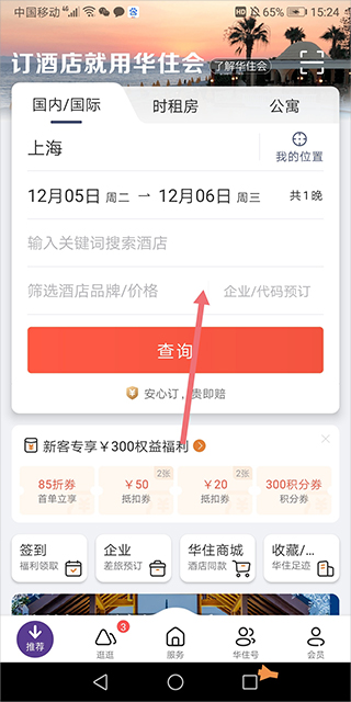 汉庭酒店app最新版 汉庭酒店app最新版