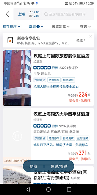 汉庭酒店app最新版 汉庭酒店app最新版
