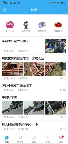 扬中热线论坛手机版 扬中热线论坛手机版