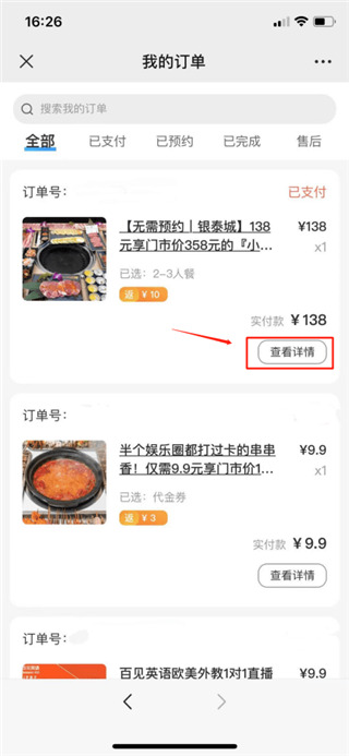 联联周边游app 联联周边游app