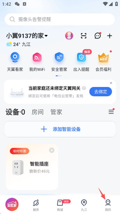 小翼管家智能家居app手机版 小翼管家智能家居app手机版