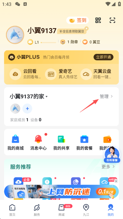 小翼管家智能家居app手机版 小翼管家智能家居app手机版