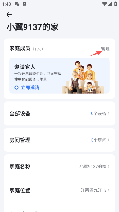 小翼管家智能家居app手机版 小翼管家智能家居app手机版