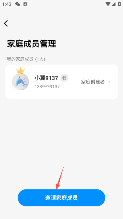 小翼管家智能家居app手机版 小翼管家智能家居app手机版