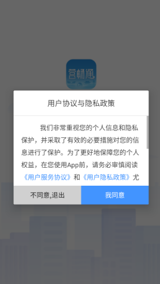 营畅通最新版 营畅通最新版