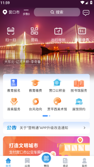 营畅通最新版 营畅通最新版