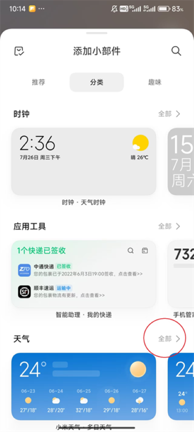 小米天气预报app安卓版 小米天气预报app安卓版