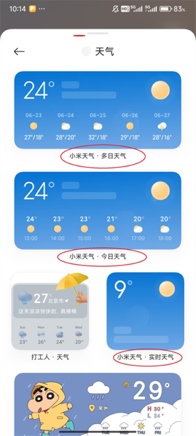 小米天气预报app安卓版 小米天气预报app安卓版