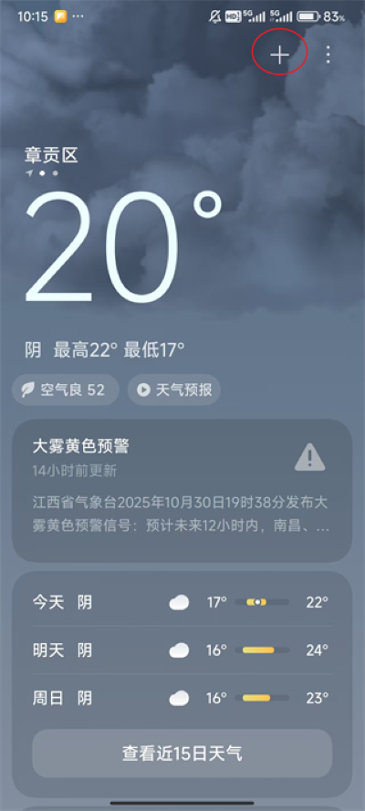 小米天气预报app安卓版 小米天气预报app安卓版