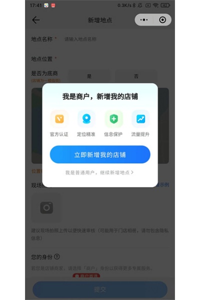 腾讯地图官方免费版 腾讯地图官方免费版