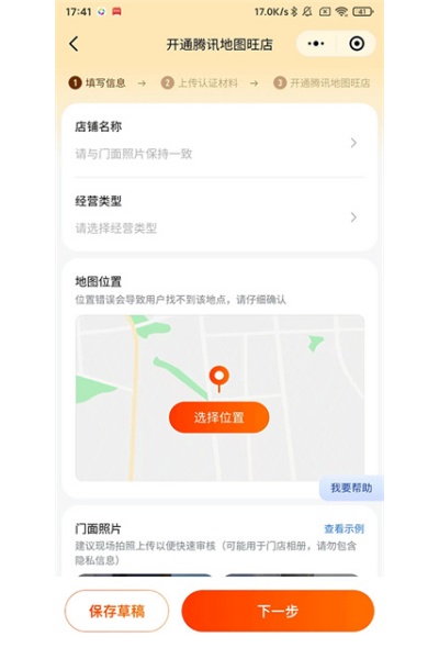 腾讯地图官方免费版 腾讯地图官方免费版