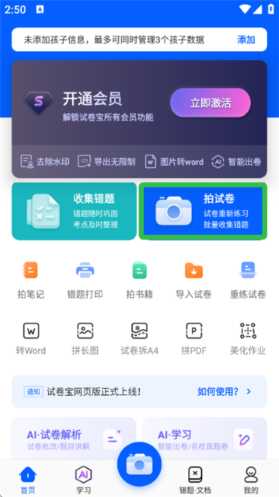 试卷宝app最新版 试卷宝app最新版