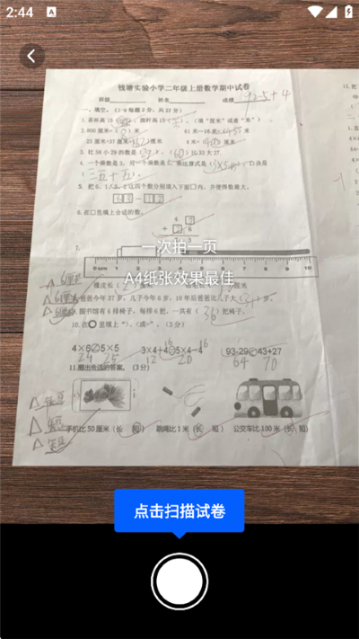 试卷宝app最新版 试卷宝app最新版