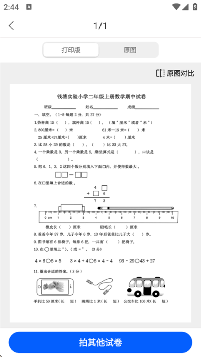 试卷宝app最新版 试卷宝app最新版