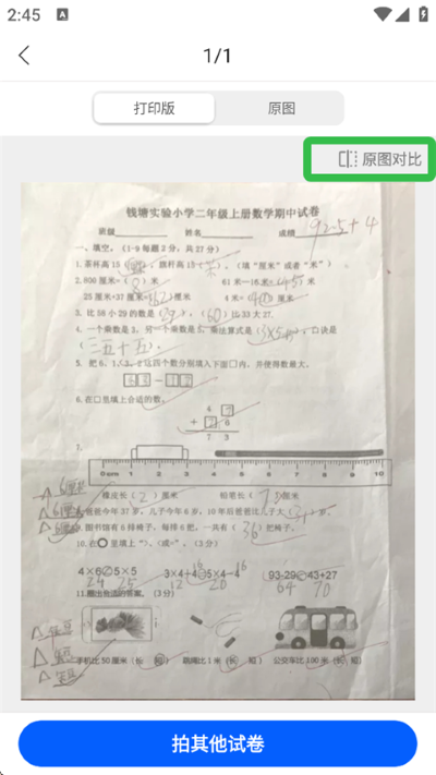 试卷宝app最新版 试卷宝app最新版