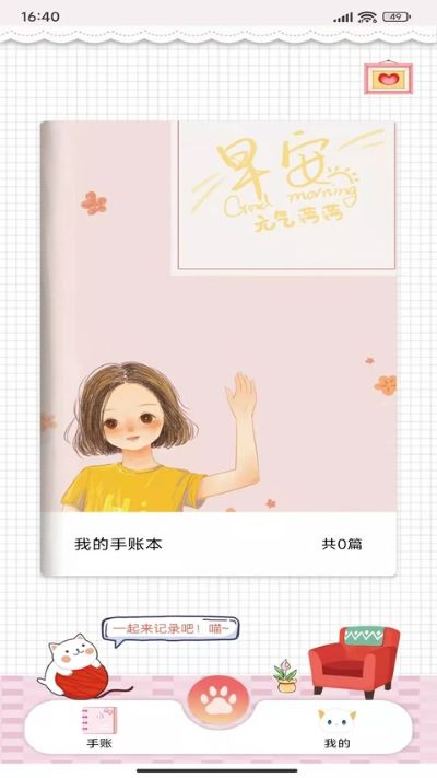 卡哇伊手账本简笔画 卡哇伊手账本简笔画