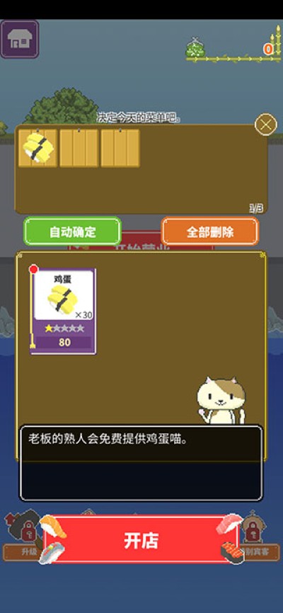 寿司小摊游戏官方版 寿司小摊游戏官方版