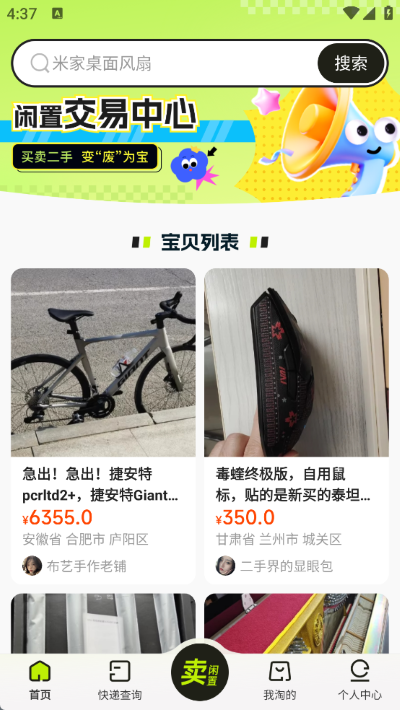 二手交易市场app 二手交易市场app